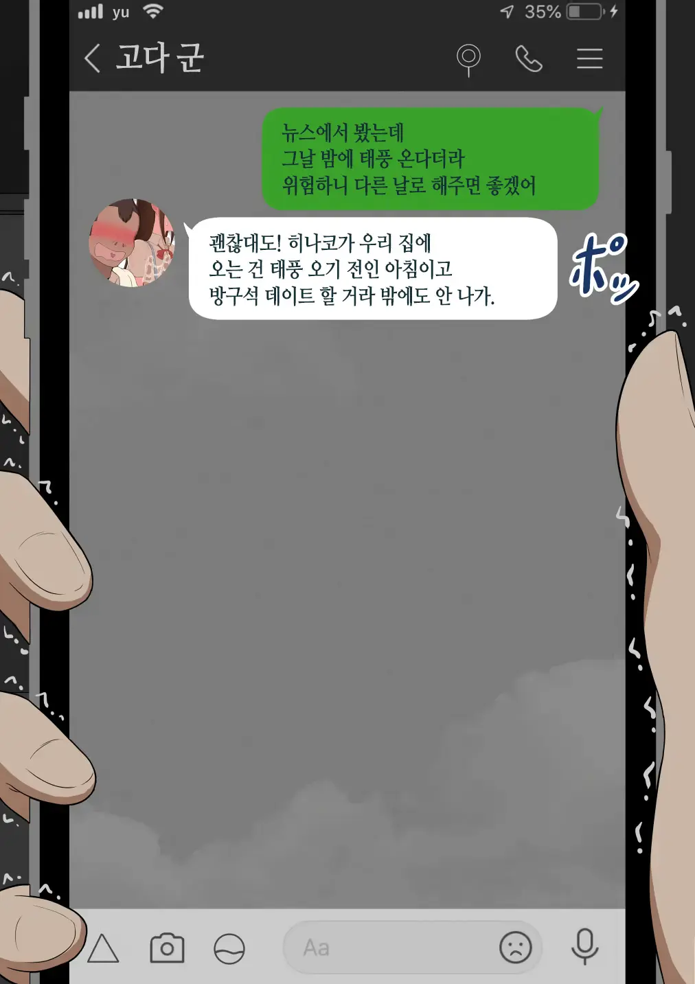"Kanojo Wa Nerawareteiru" ~Sex Hen~ Ch. 1 | 그녀는 노려지고 있다 ~섹스편~ 1